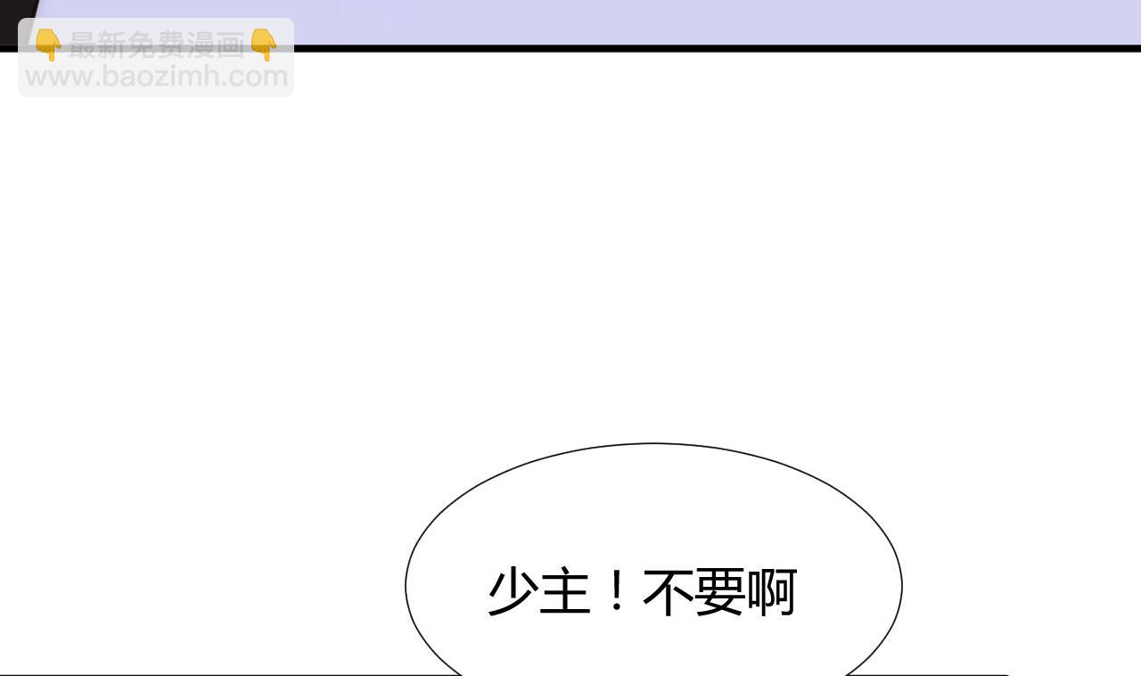 🍜养个少主斗渣男 第86话 游戏对赌 第40页
