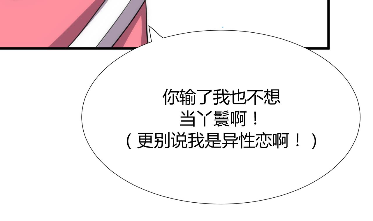 🍜养个少主斗渣男 第86话 游戏对赌 第43页