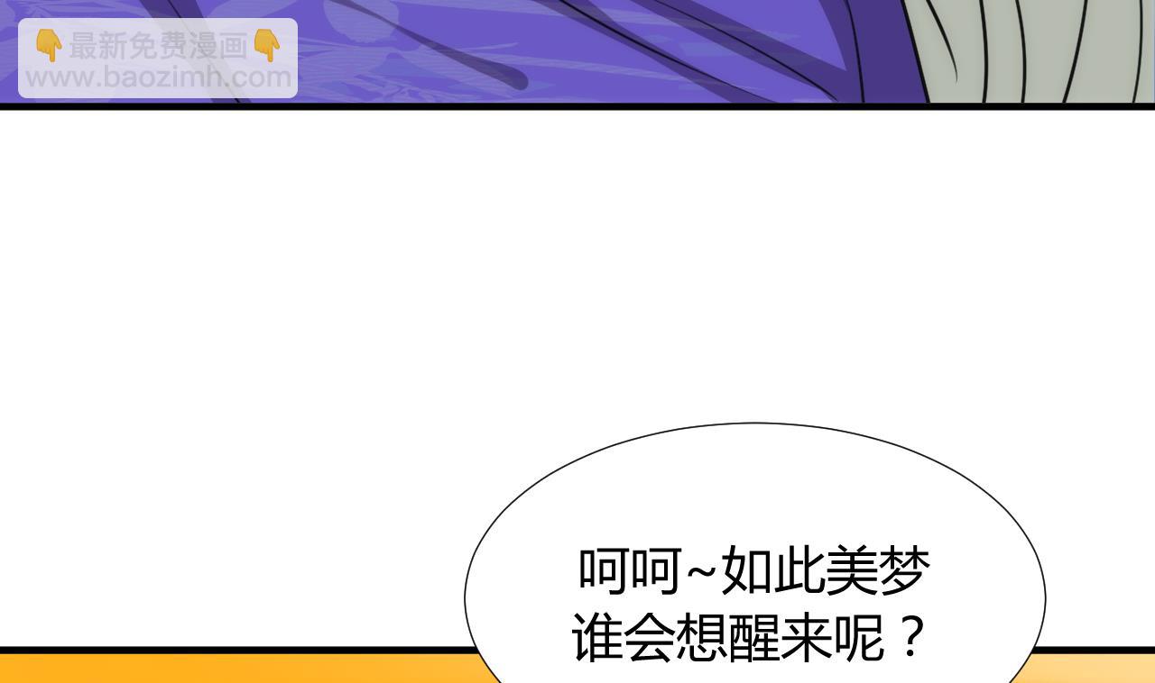 🍜养个少主斗渣男 第86话 游戏对赌 第46页