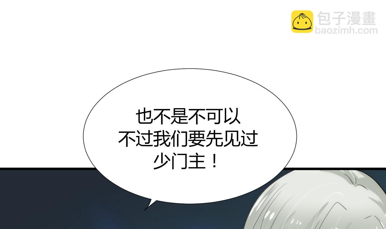 🍜养个少主斗渣男 第86话 游戏对赌 第8页