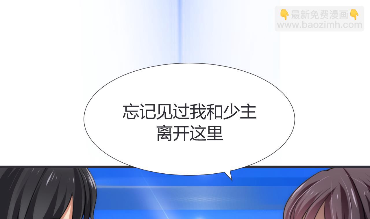 🍜养个少主斗渣男 第88话 如何退敌 第17页