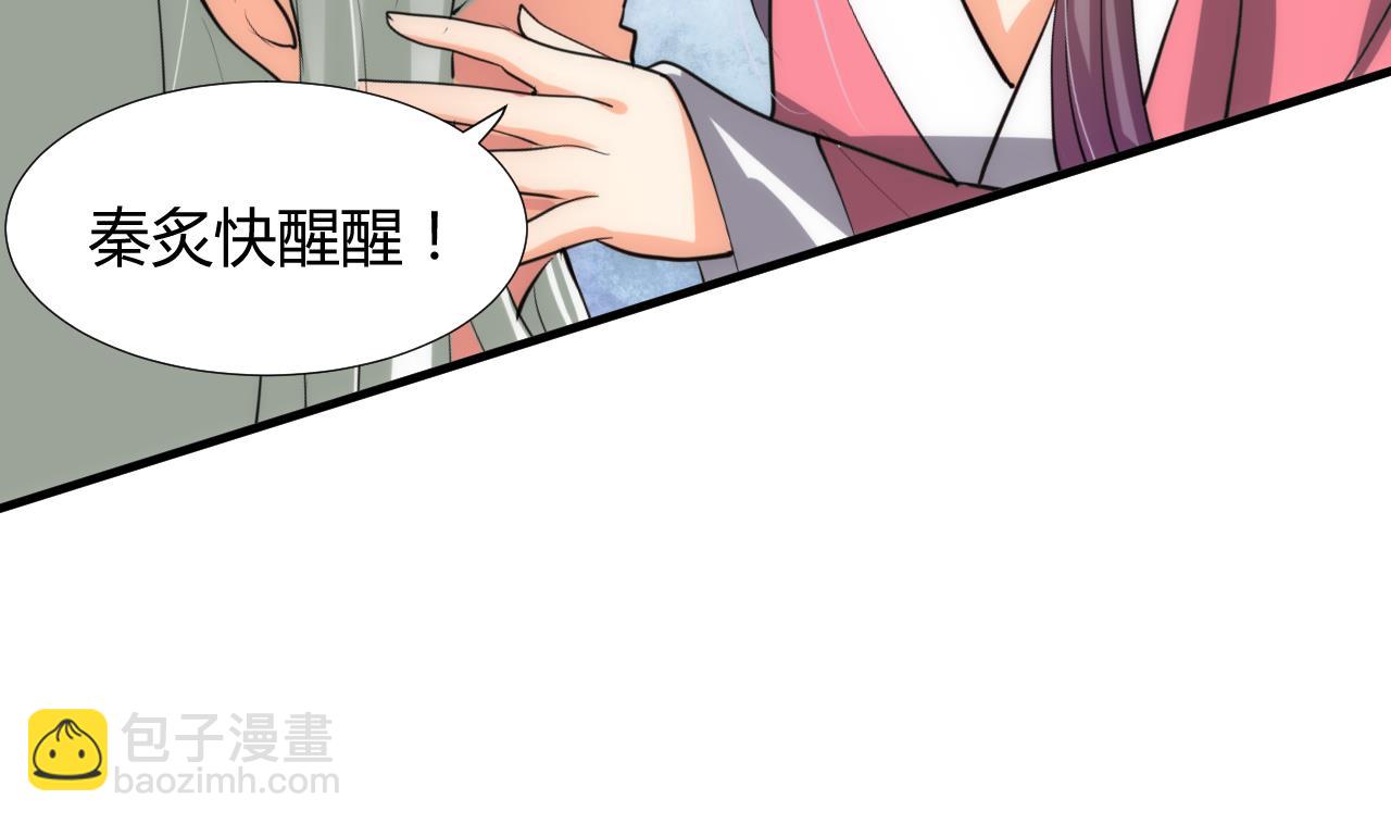 🍜养个少主斗渣男 第88话 如何退敌 第38页
