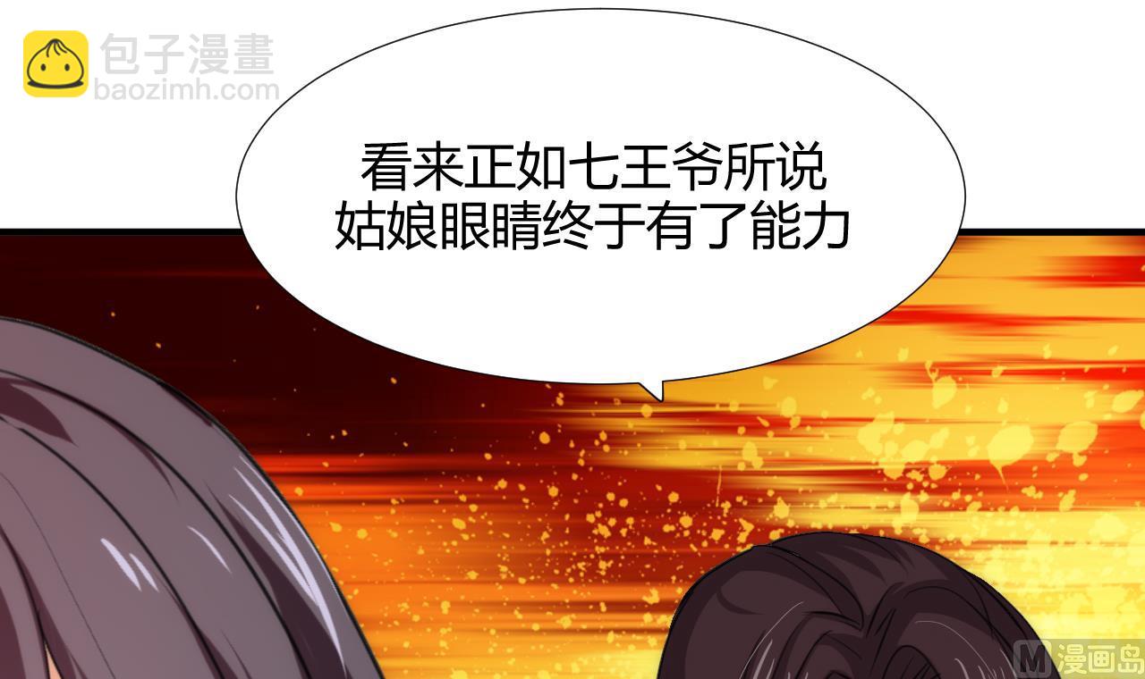 🍜养个少主斗渣男 第88话 如何退敌 第39页