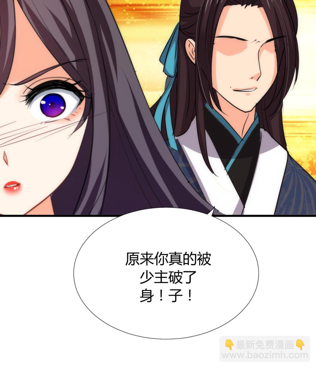 🍜养个少主斗渣男 第88话 如何退敌 第40页