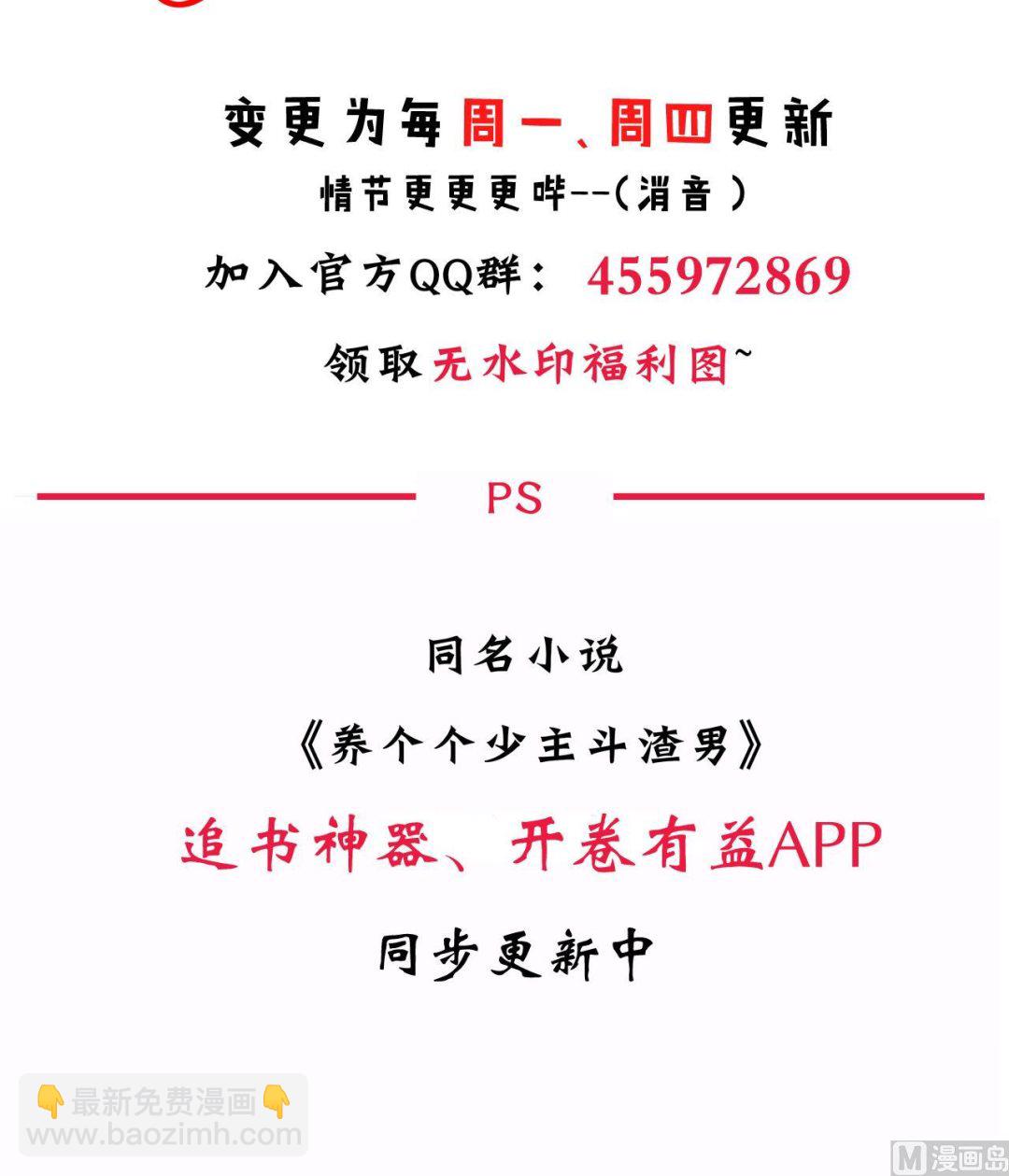 🍜养个少主斗渣男 第88话 如何退敌 第42页