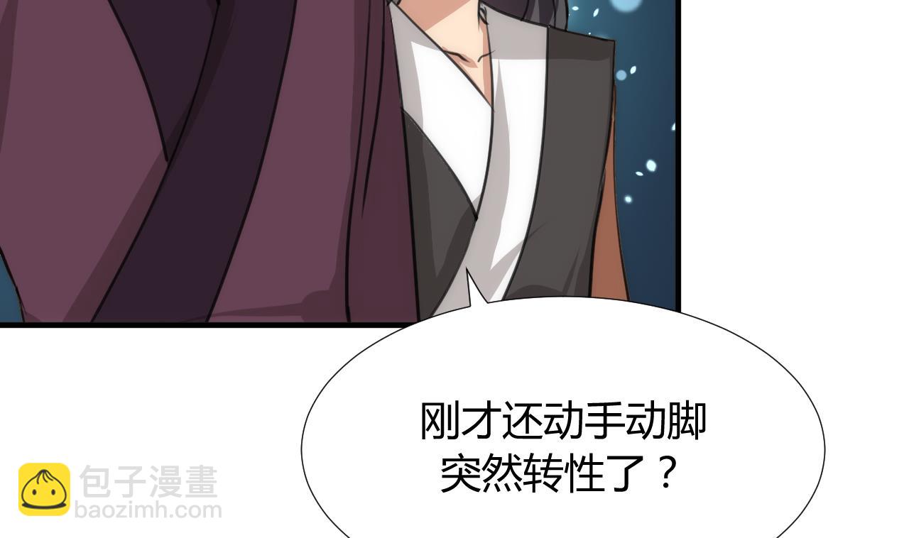 🍜养个少主斗渣男 第88话 如何退敌 第5页