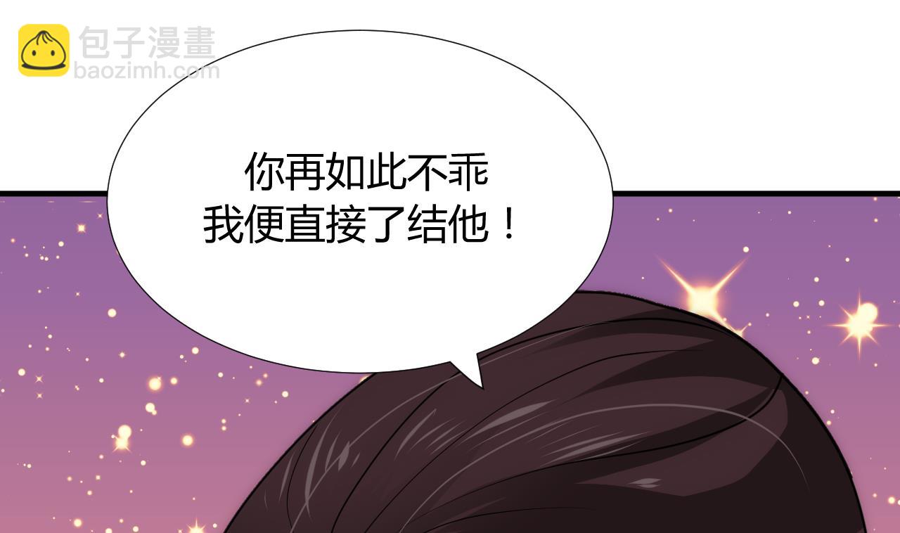 🍜养个少主斗渣男 第90话 机密 第11页