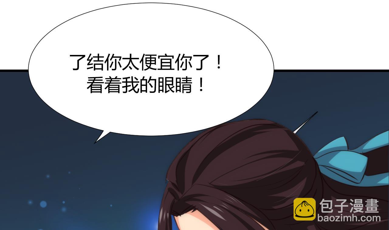 🍜养个少主斗渣男 第90话 机密 第35页