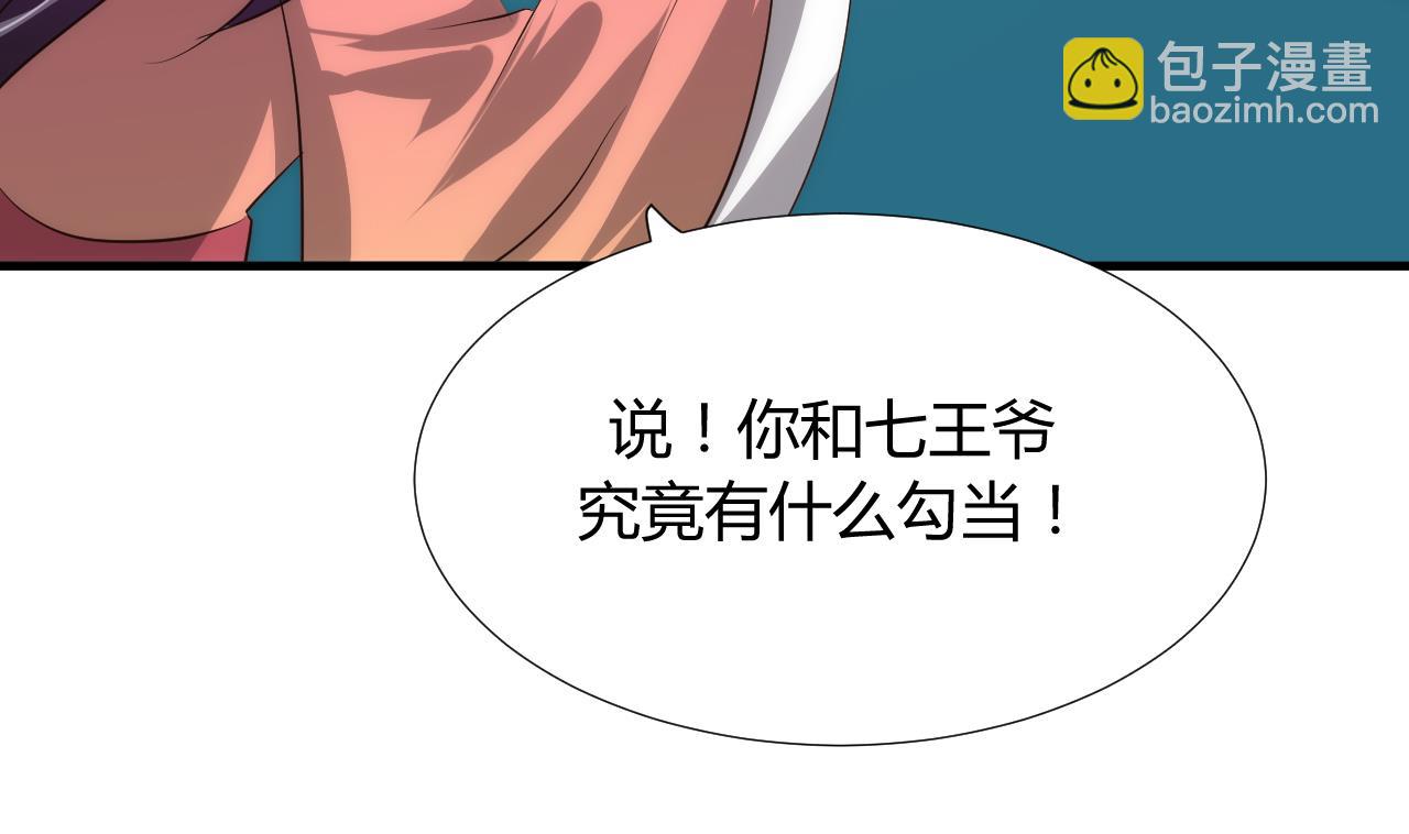 🍜养个少主斗渣男 第90话 机密 第37页
