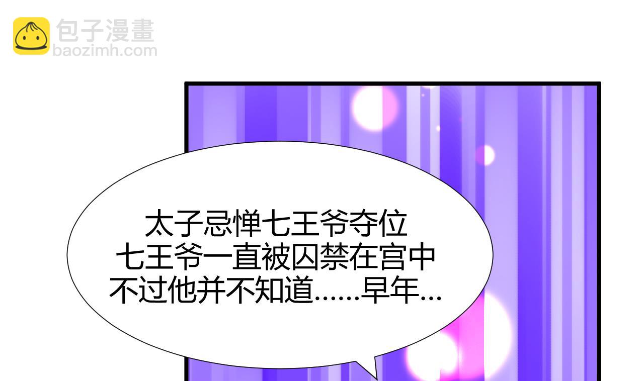 🍜养个少主斗渣男 第90话 机密 第38页