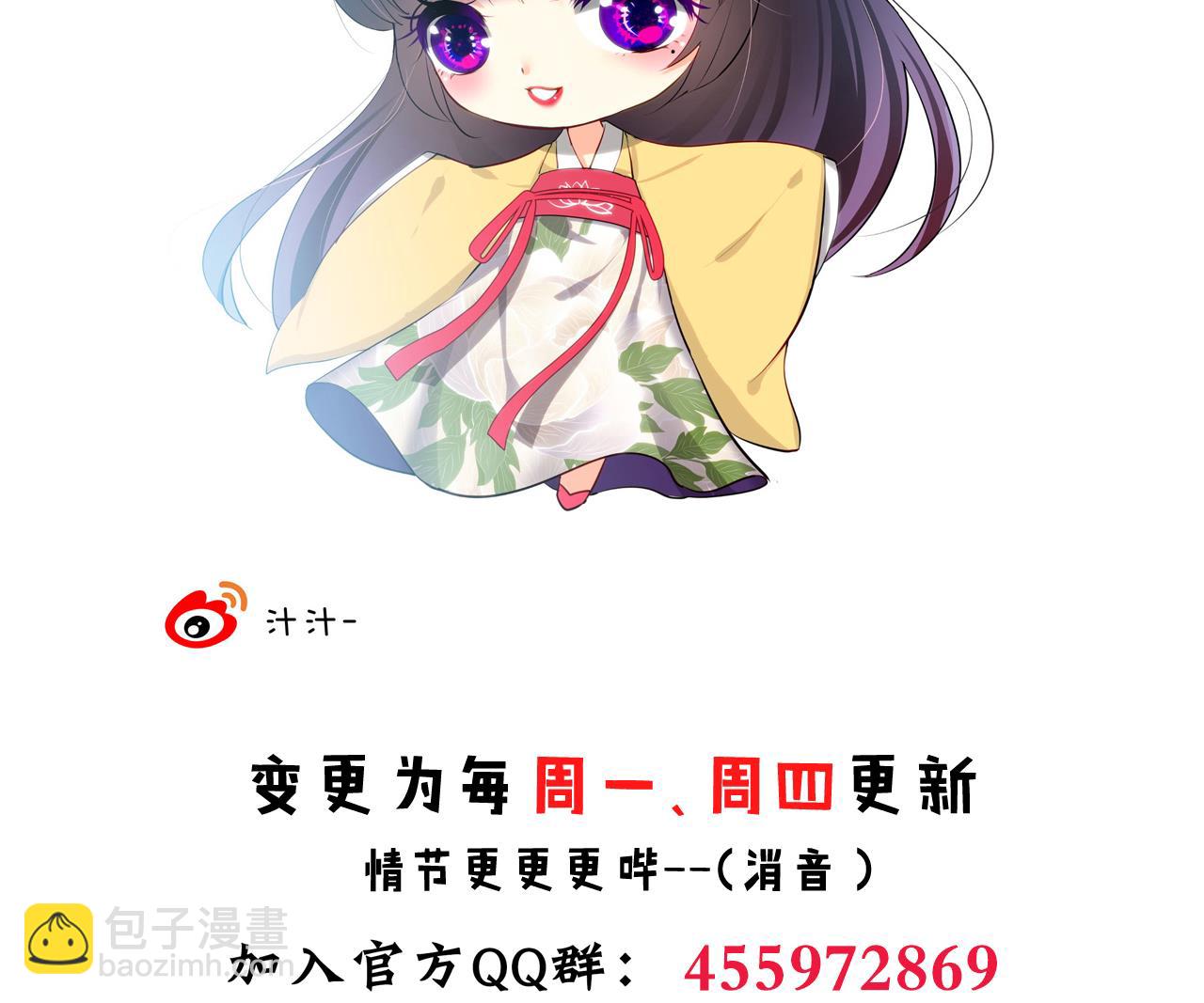 🍜养个少主斗渣男 第90话 机密 第44页