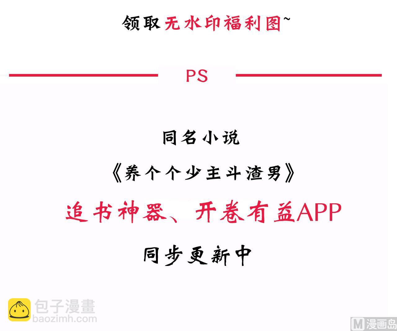 🍜养个少主斗渣男 第90话 机密 第45页
