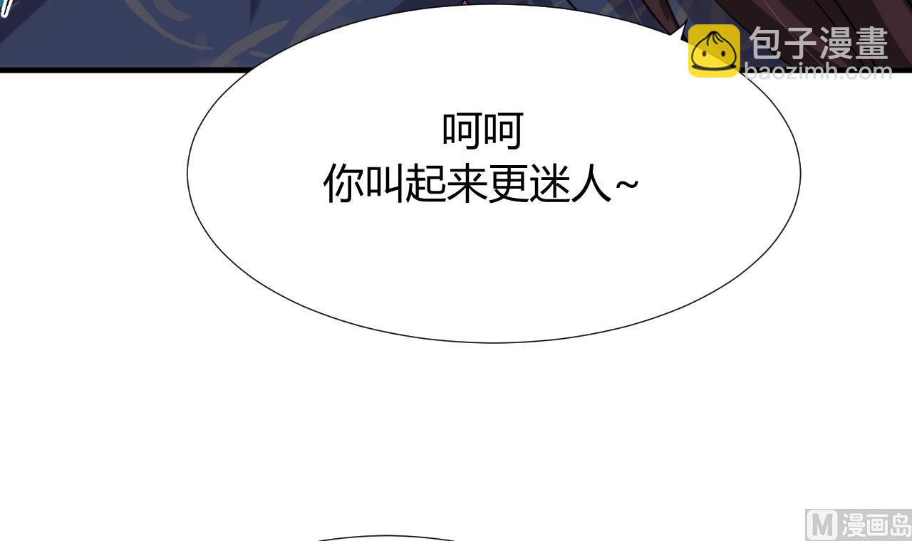 🍜养个少主斗渣男 第90话 机密 第6页