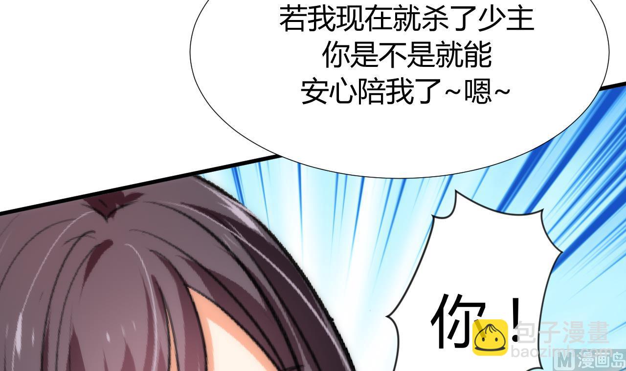 🍜养个少主斗渣男 第90话 机密 第9页