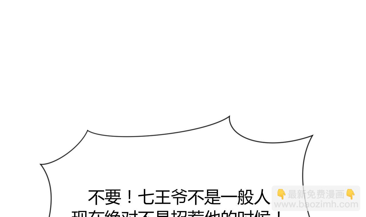 🍜养个少主斗渣男 第92话 萌动的心 第22页