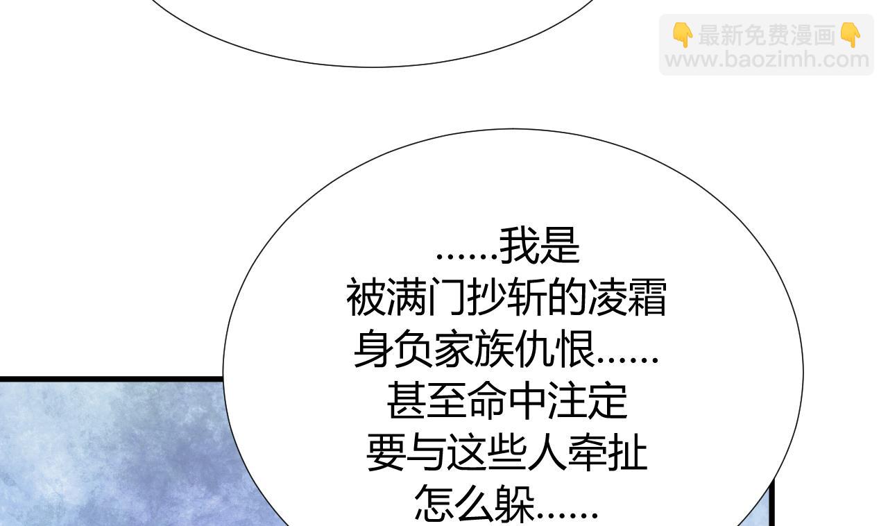 🍜养个少主斗渣男 第92话 萌动的心 第25页