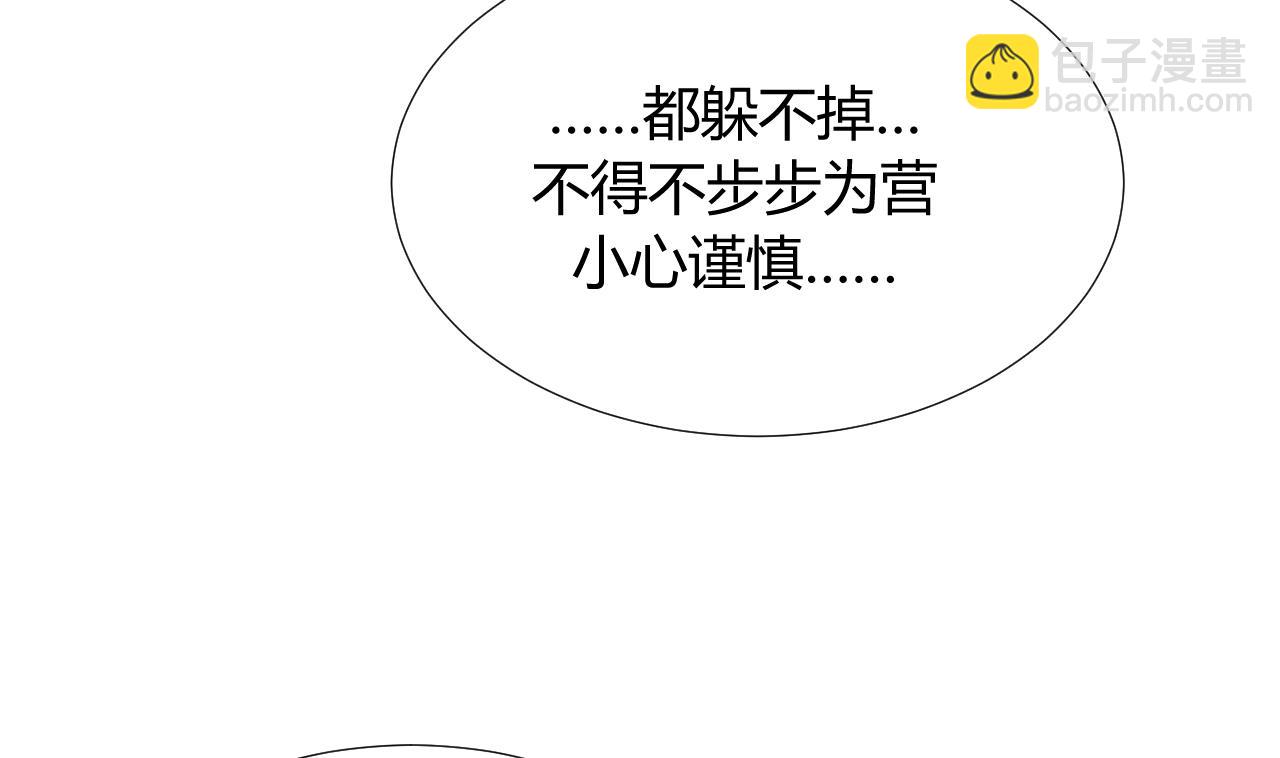 🍜养个少主斗渣男 第92话 萌动的心 第28页
