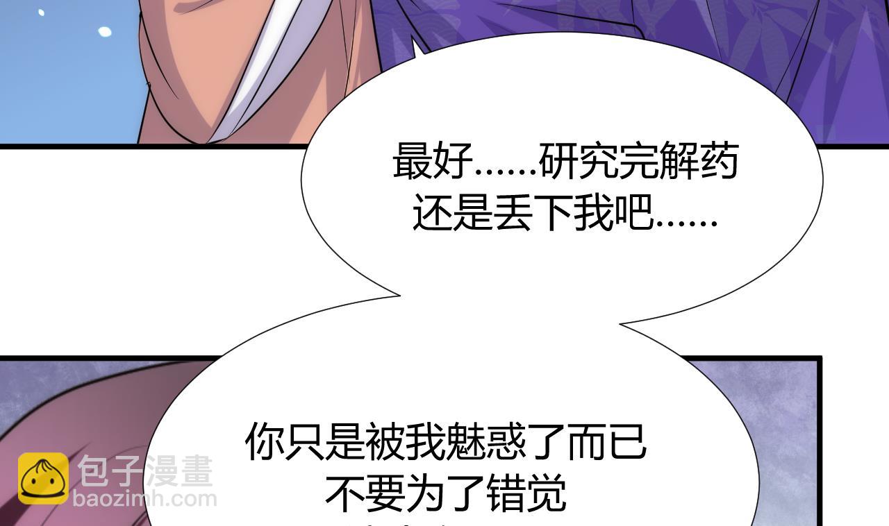 🍜养个少主斗渣男 第92话 萌动的心 第31页