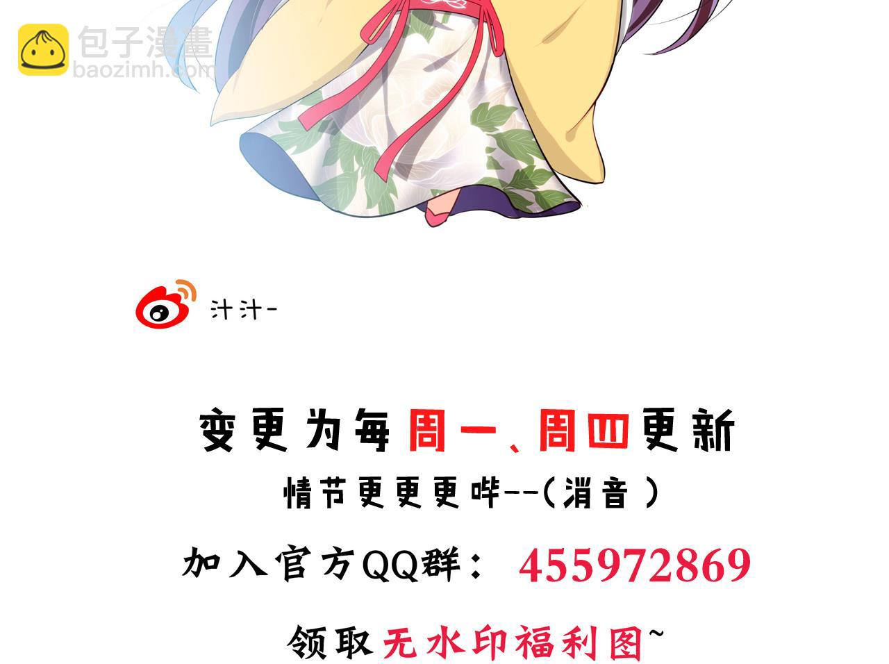 🍜养个少主斗渣男 第92话 萌动的心 第44页