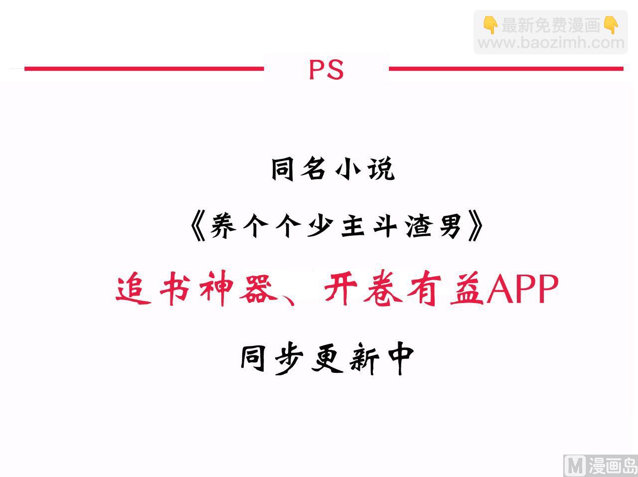 🍜养个少主斗渣男 第92话 萌动的心 第45页