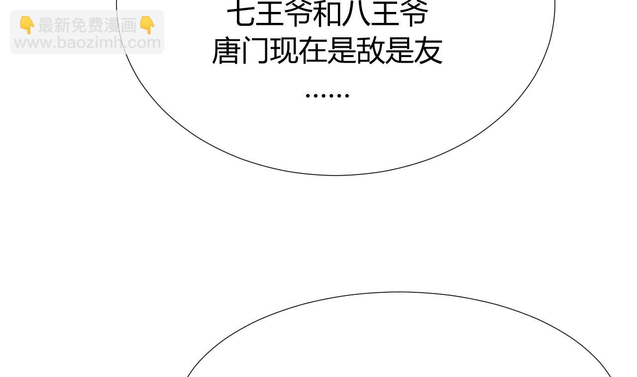🍜养个少主斗渣男 第94话 唐门内乱 第17页