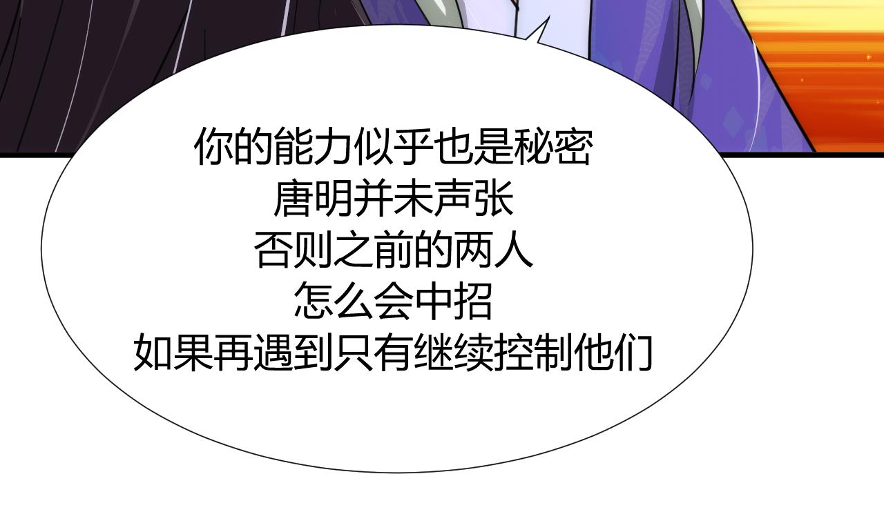 🍜养个少主斗渣男 第94话 唐门内乱 第20页
