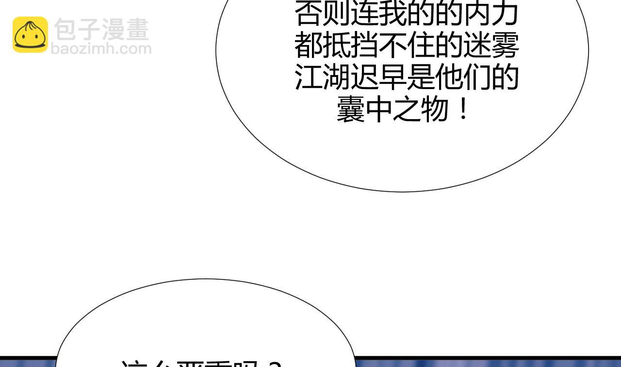 🍜养个少主斗渣男 第94话 唐门内乱 第26页
