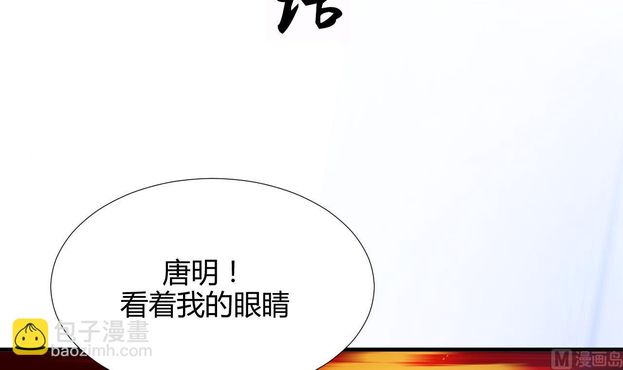 🍜养个少主斗渣男 第94话 唐门内乱 第3页