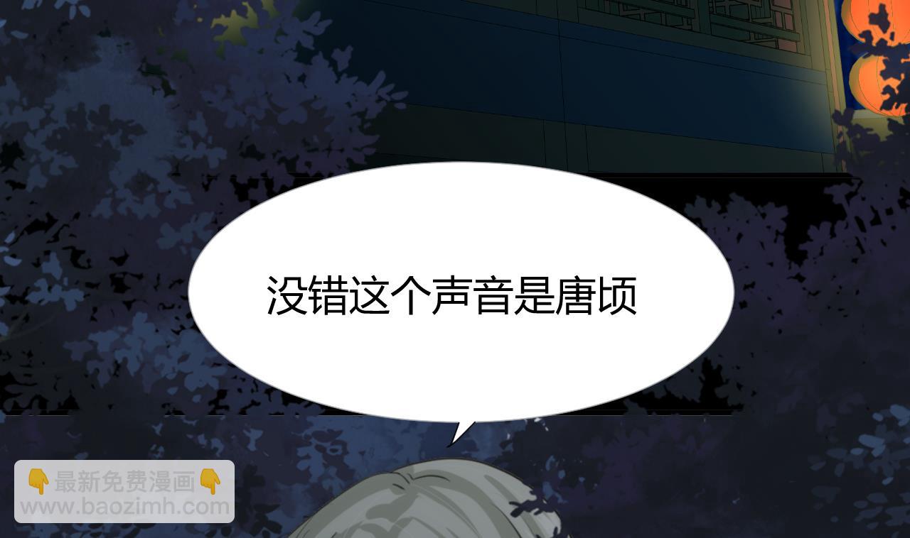 🍜养个少主斗渣男 第94话 唐门内乱 第32页