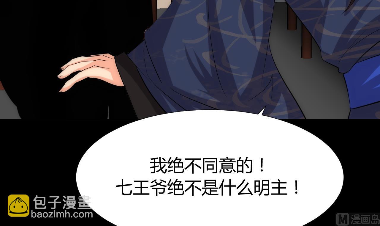 🍜养个少主斗渣男 第94话 唐门内乱 第36页