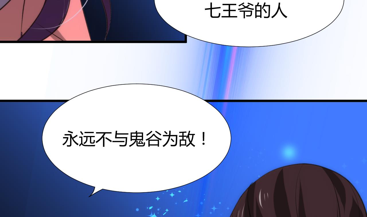 🍜养个少主斗渣男 第94话 唐门内乱 第7页