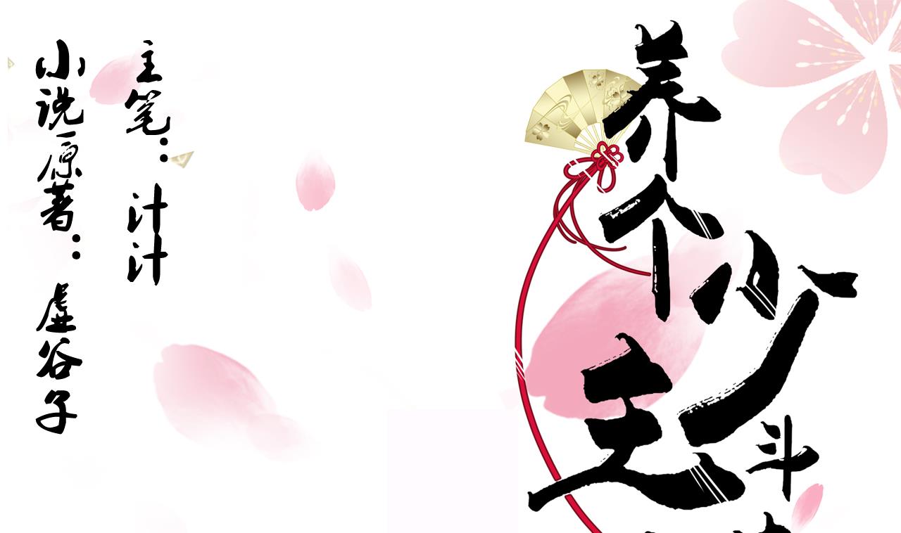 🍜养个少主斗渣男 第96话 暗中相助 第1页