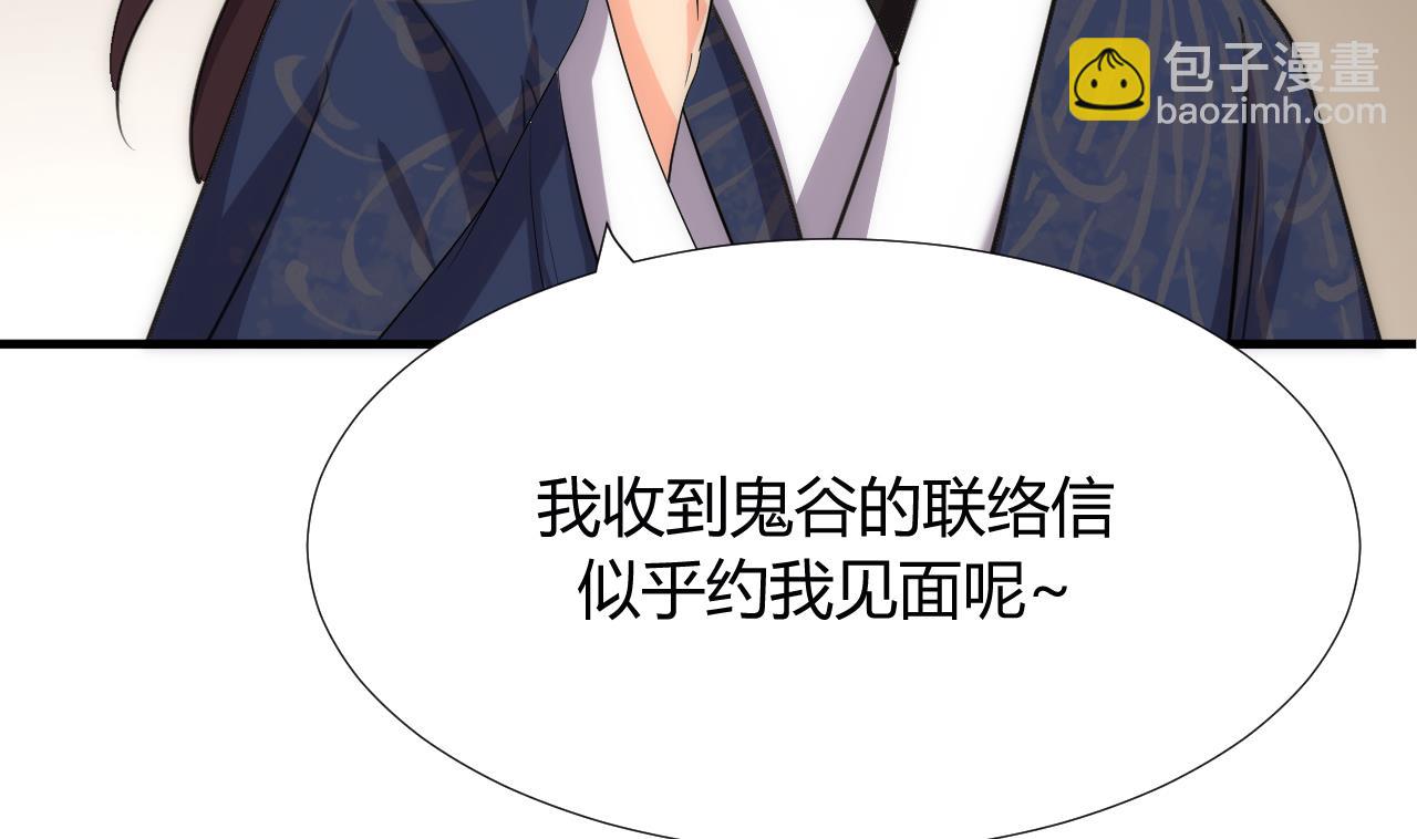 🍜养个少主斗渣男 第96话 暗中相助 第13页