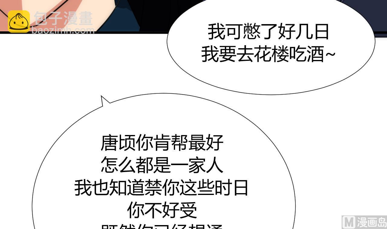 🍜养个少主斗渣男 第96话 暗中相助 第21页