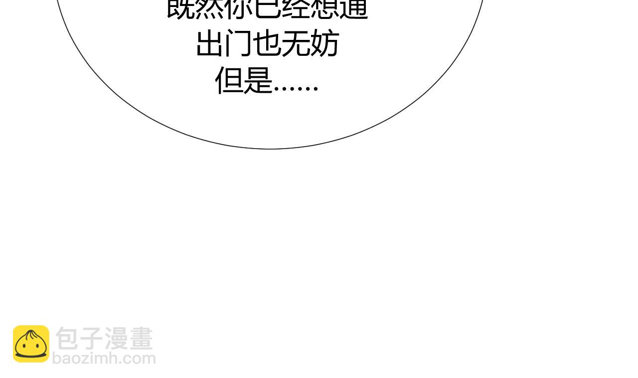 🍜养个少主斗渣男 第96话 暗中相助 第22页