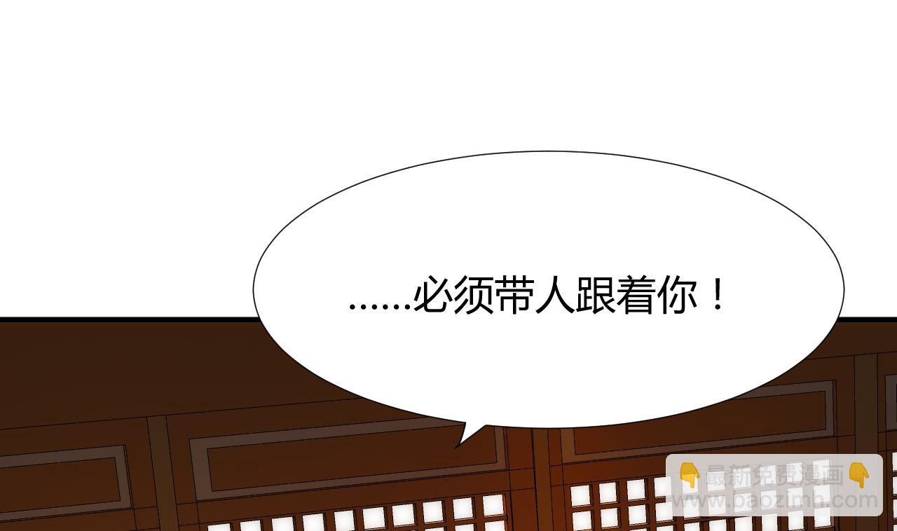 🍜养个少主斗渣男 第96话 暗中相助 第23页