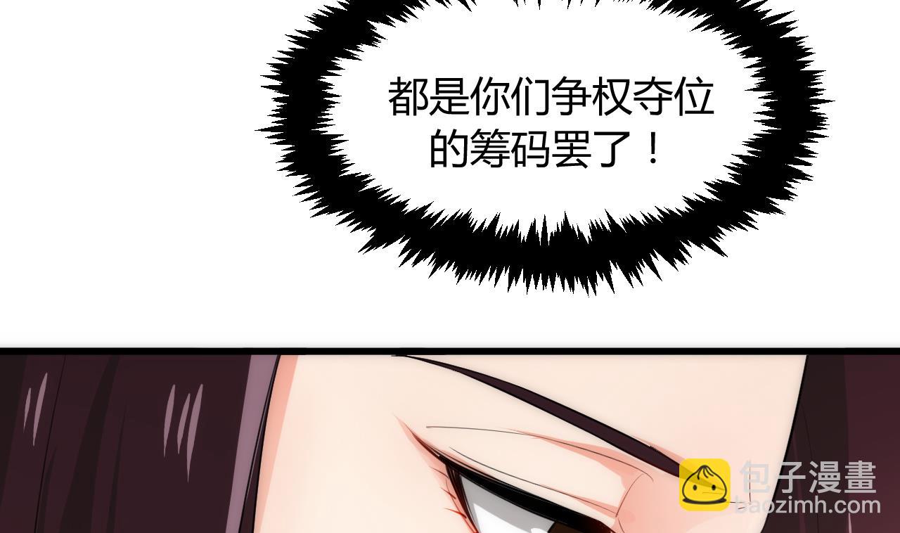 🍜养个少主斗渣男 第96话 暗中相助 第31页