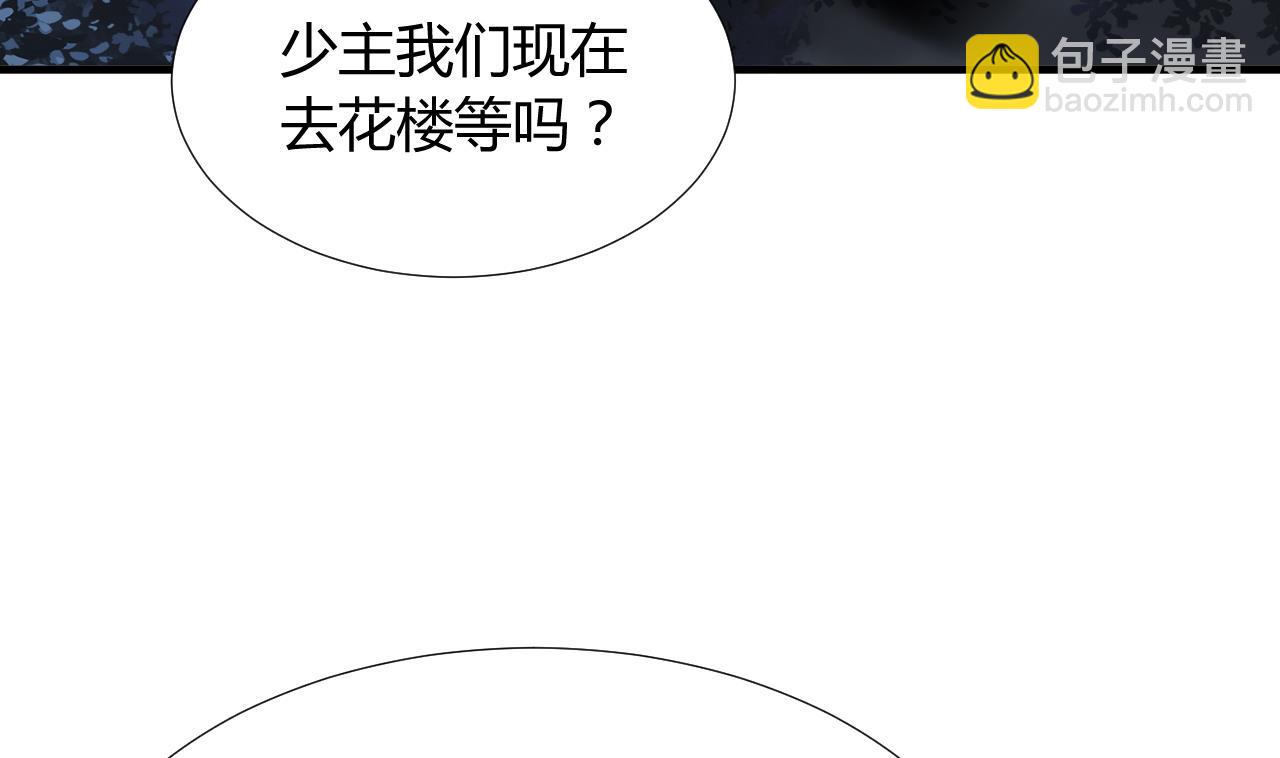 🍜养个少主斗渣男 第96话 暗中相助 第37页
