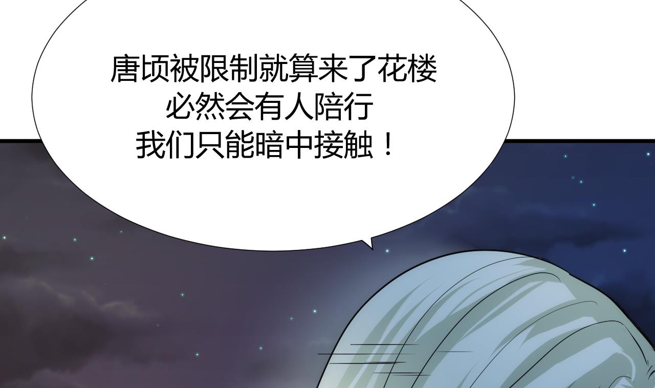 🍜养个少主斗渣男 第96话 暗中相助 第38页