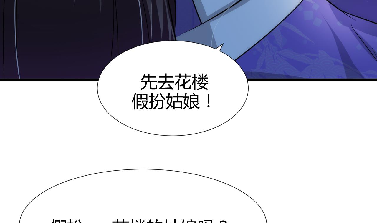 🍜养个少主斗渣男 第96话 暗中相助 第40页