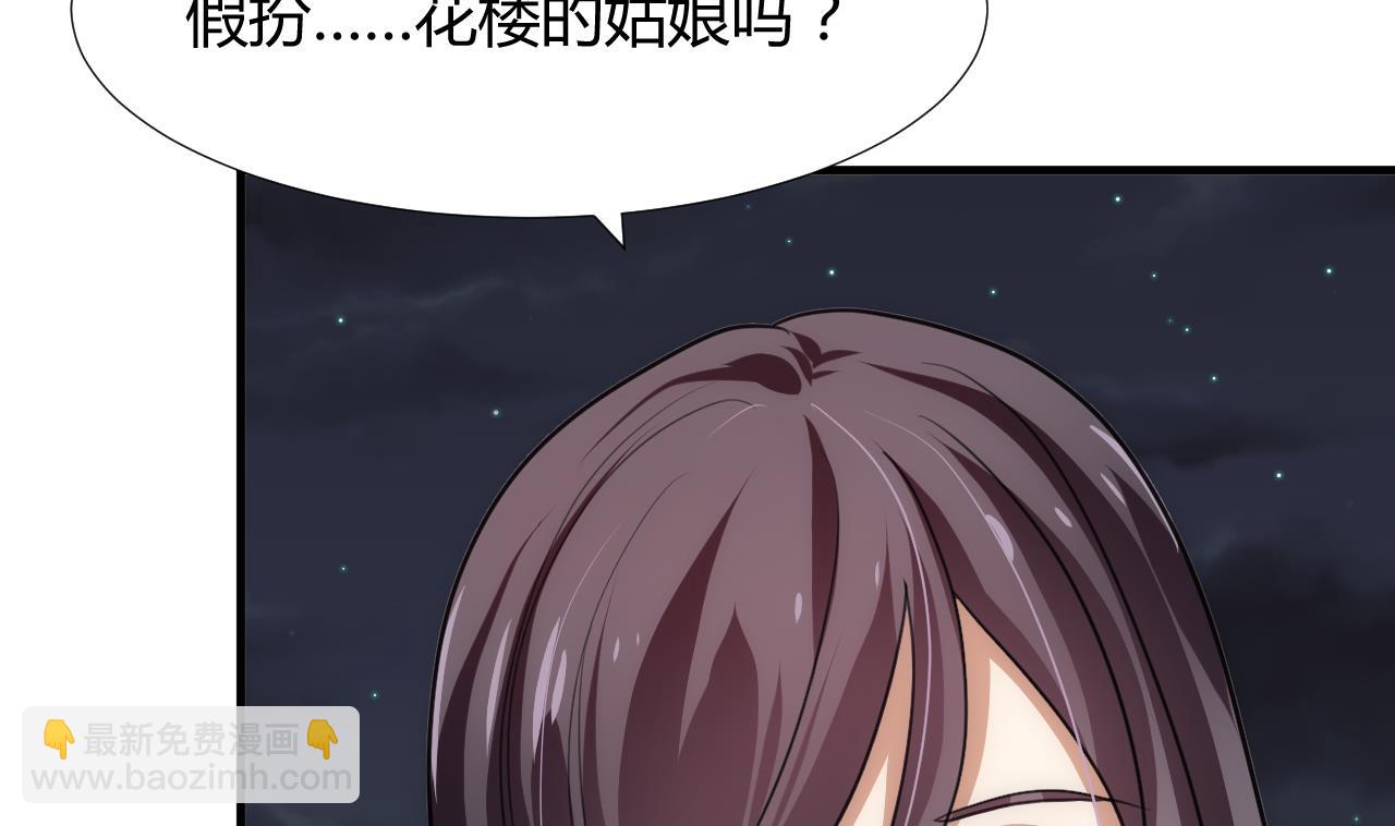 🍜养个少主斗渣男 第96话 暗中相助 第41页