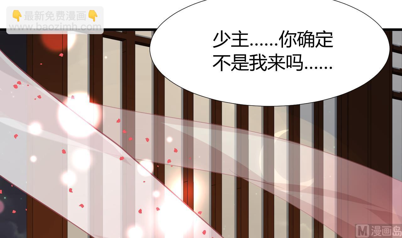 🍜养个少主斗渣男 第96话 暗中相助 第48页