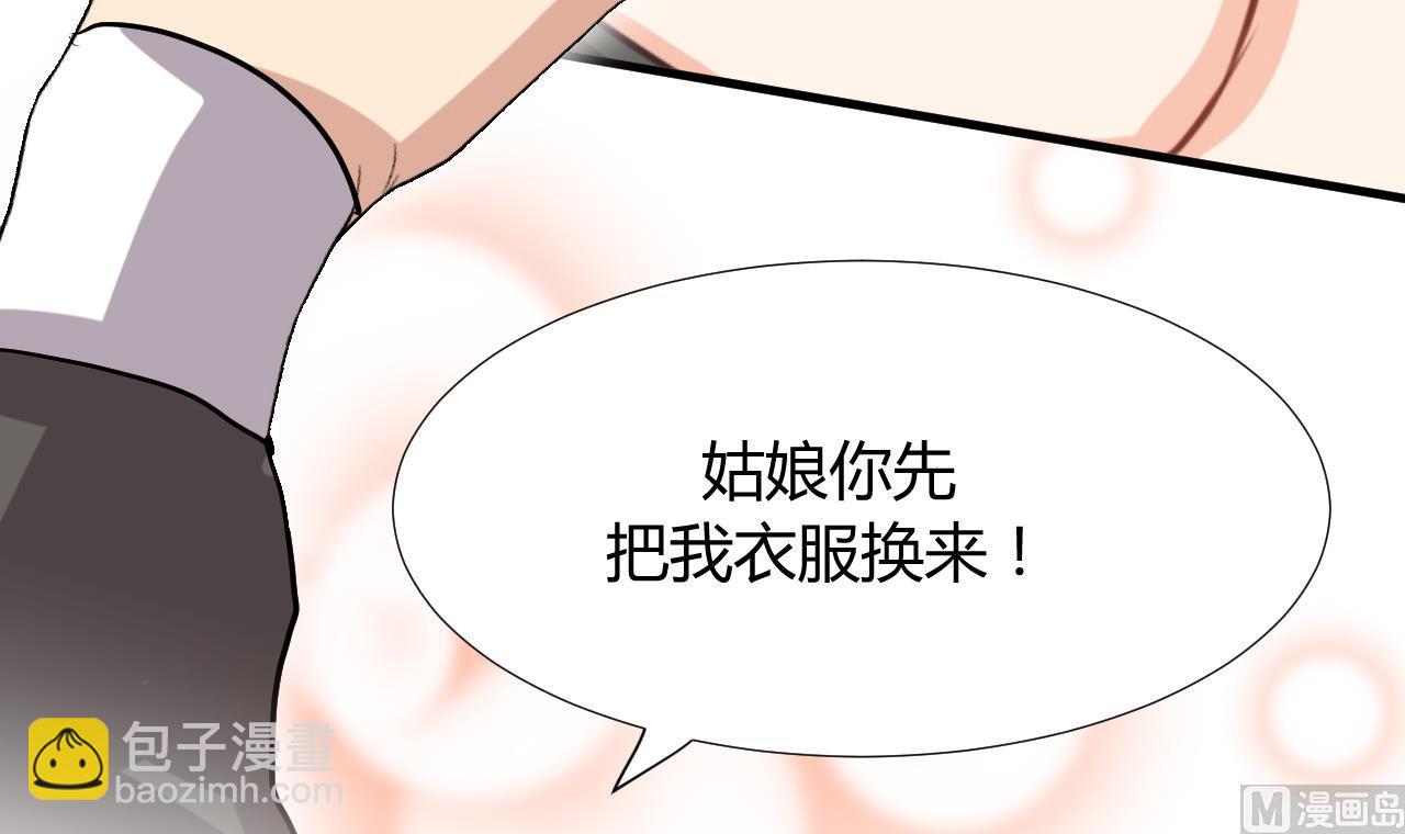 🍜养个少主斗渣男 第98话 危机四伏 第18页