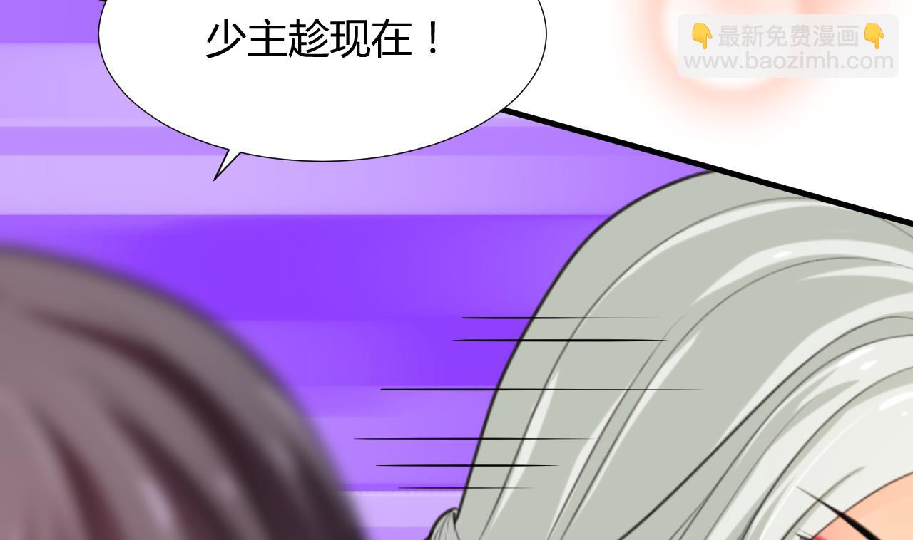 🍜养个少主斗渣男 第98话 危机四伏 第20页