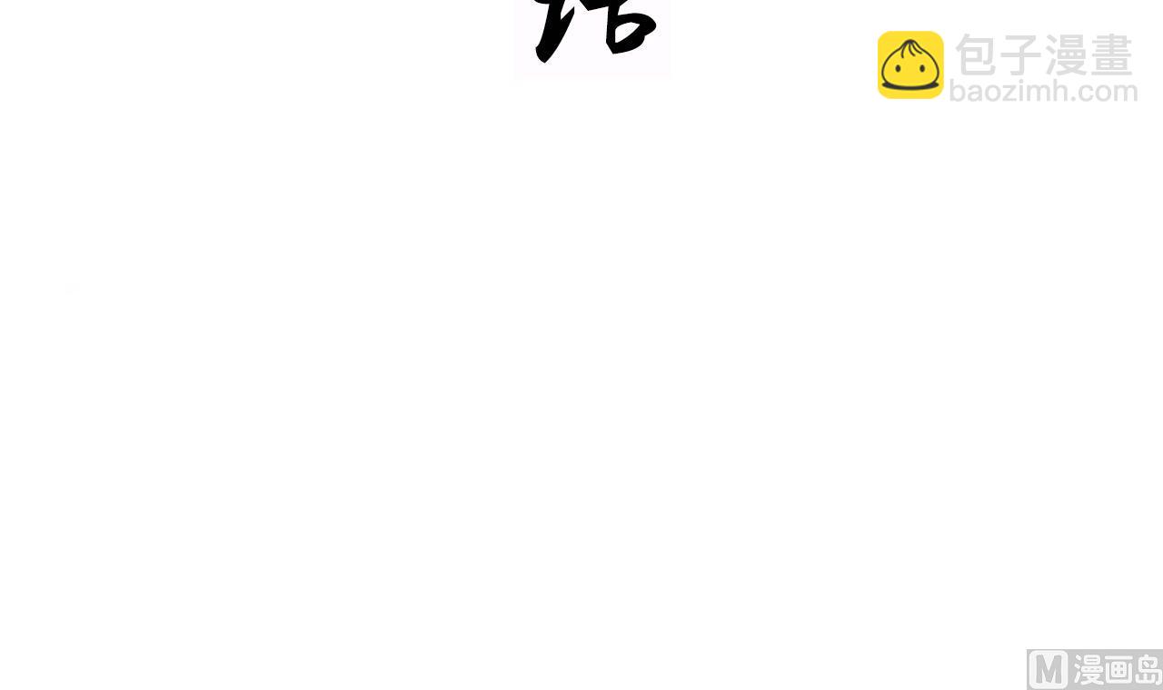 🍜养个少主斗渣男 第98话 危机四伏 第3页