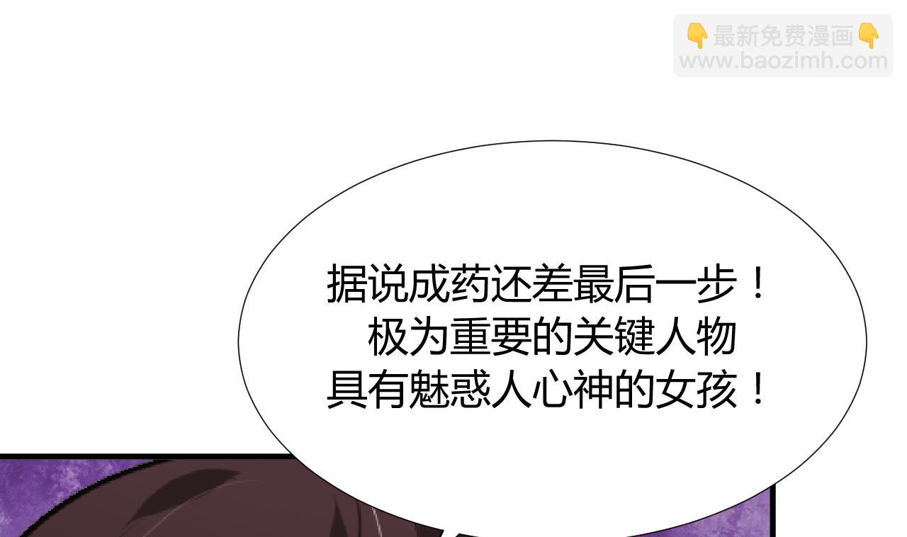 🍜养个少主斗渣男 第98话 危机四伏 第32页