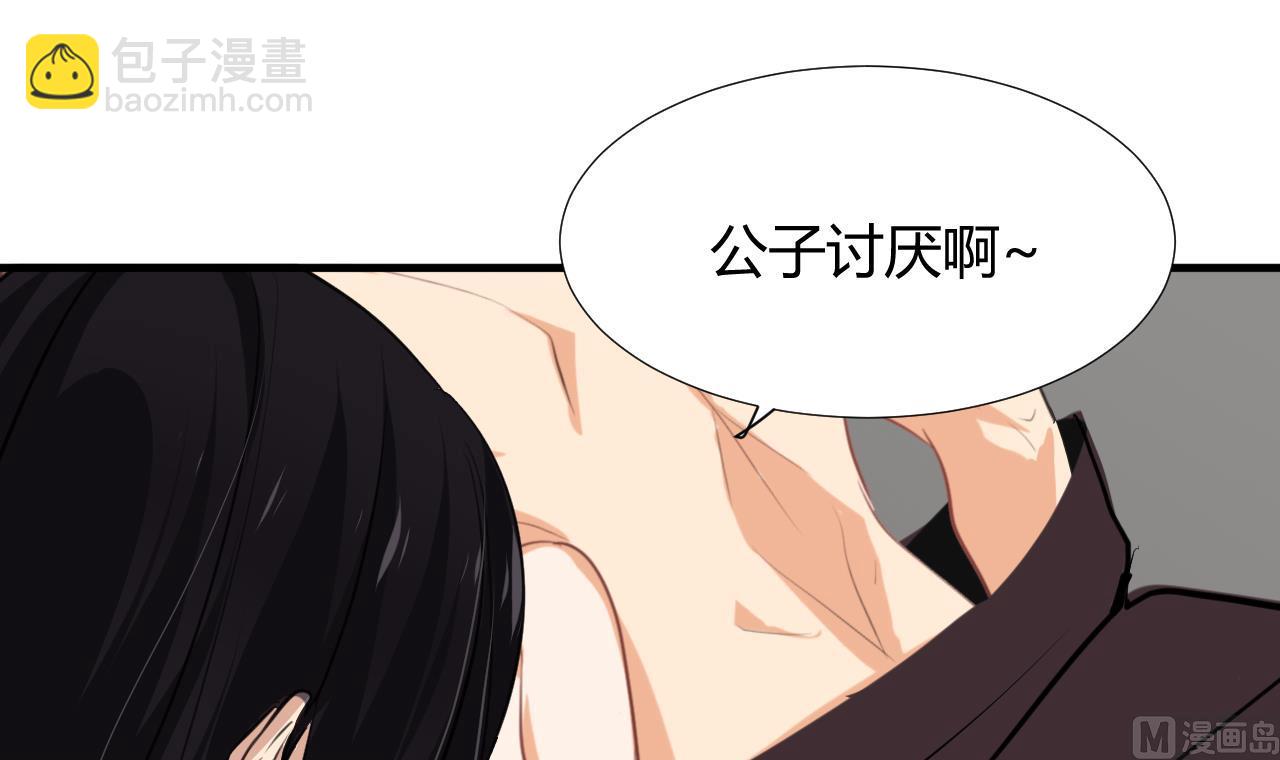 🍜养个少主斗渣男 第98话 危机四伏 第39页