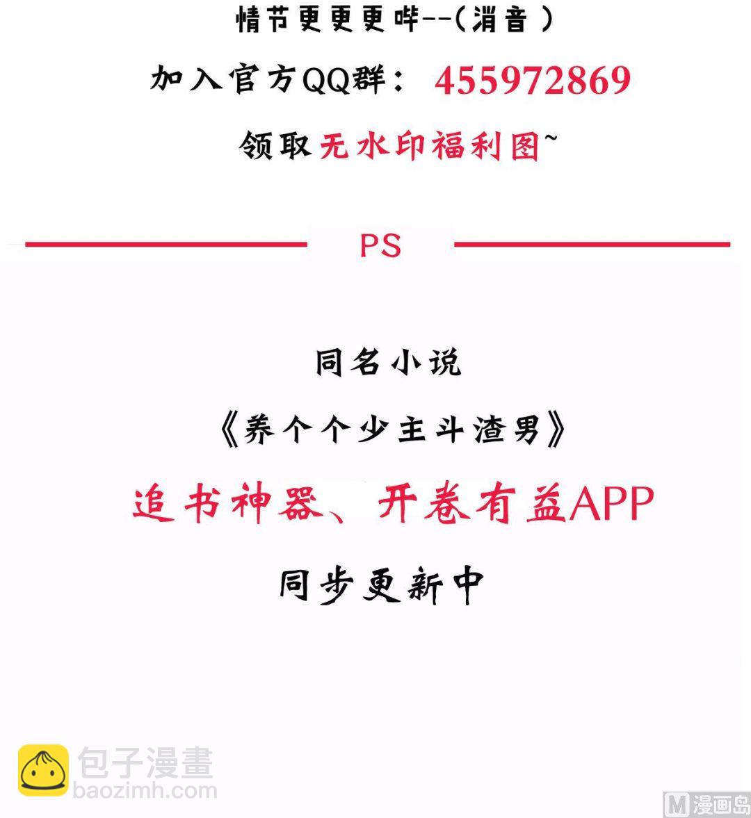 🍜养个少主斗渣男 第98话 危机四伏 第45页