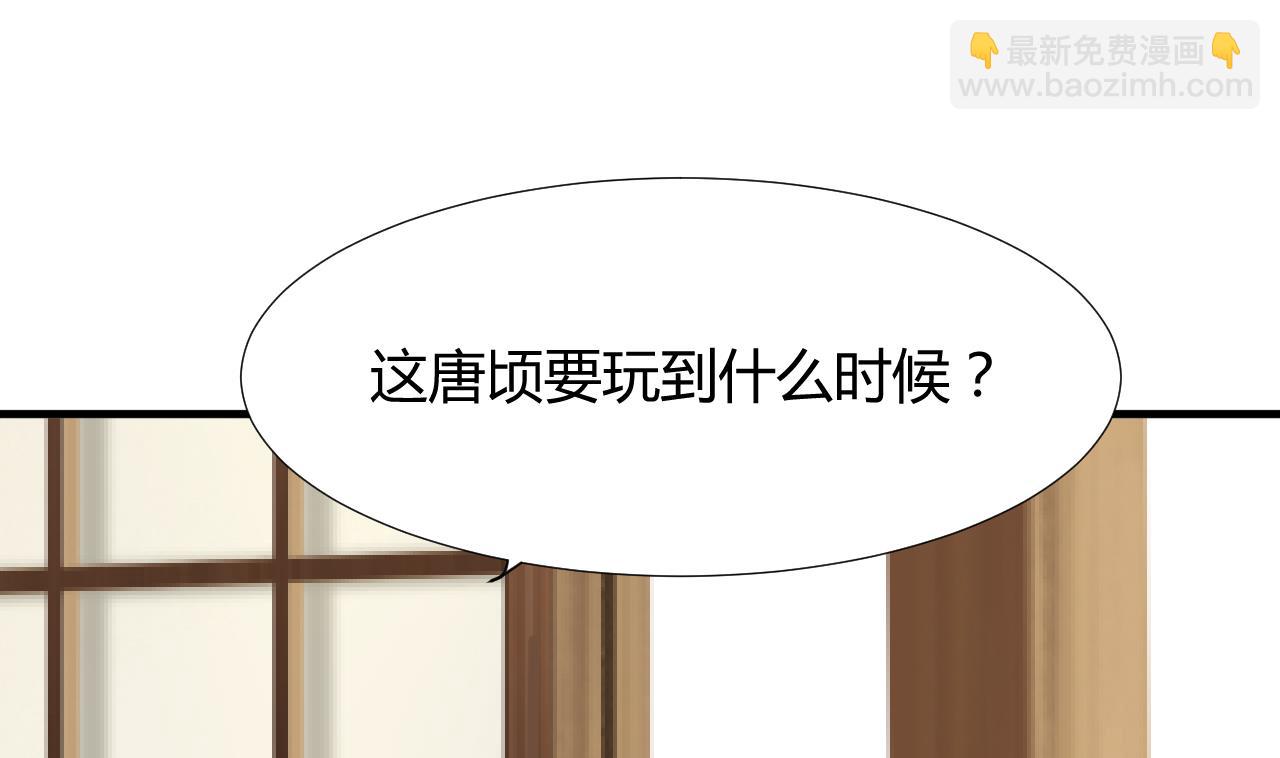 🍜养个少主斗渣男 第98话 危机四伏 第5页