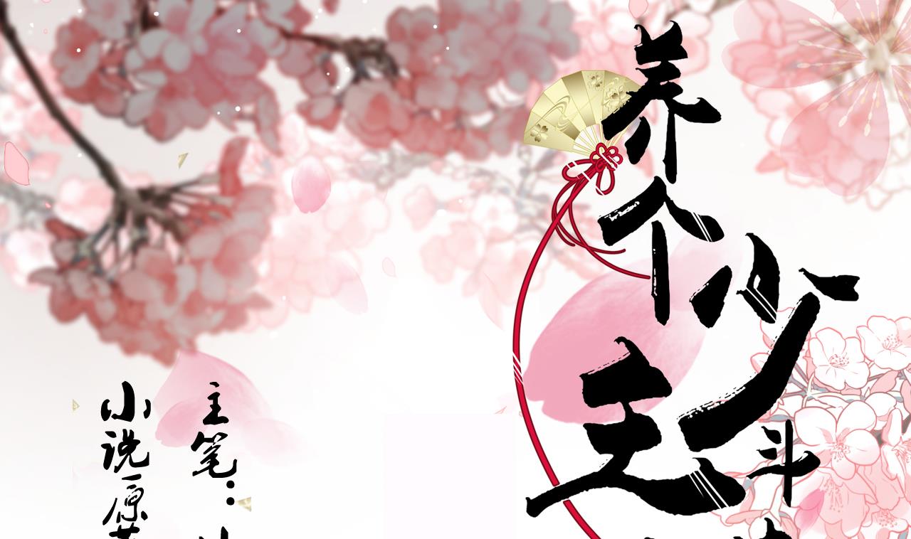 🍜养个少主斗渣男 第100话 围剿 第1页